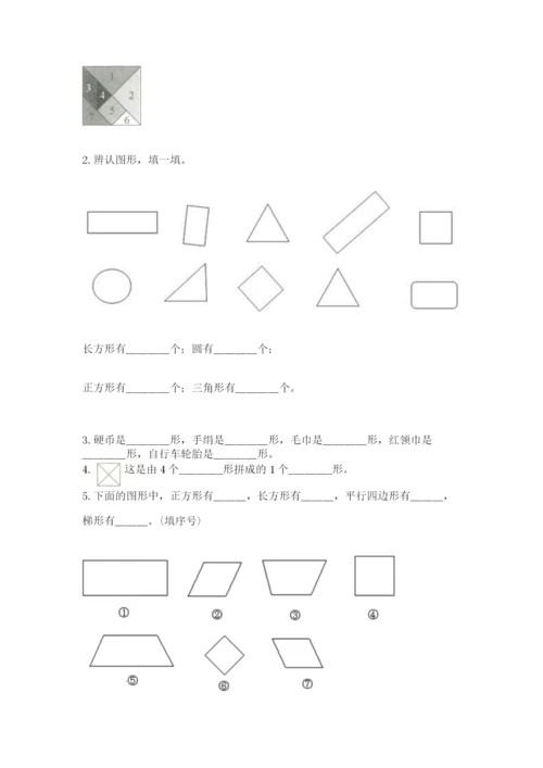 人教版一年级下册数学第一单元 认识图形（二）测试卷精品带答案.docx