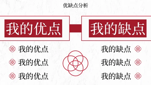 极简国风高级个人简历PPT模板