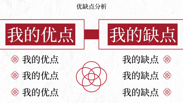 极简国风高级个人简历PPT模板
