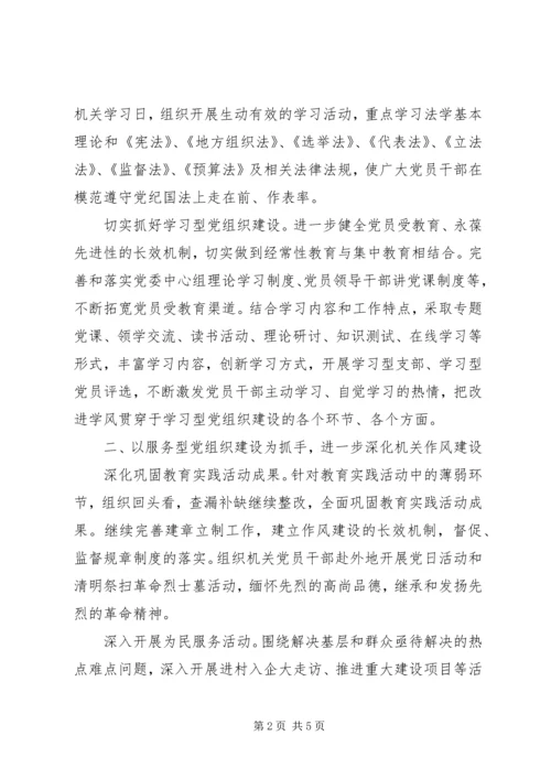 机关党支部工作计划范文20XX年.docx