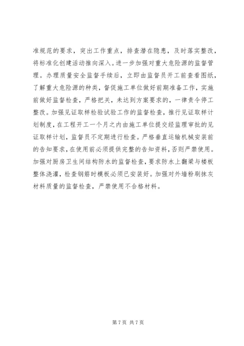 乡镇建设工程质量安全工作总结.docx