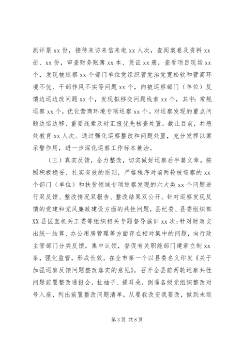 县巡察工作调研报告.docx
