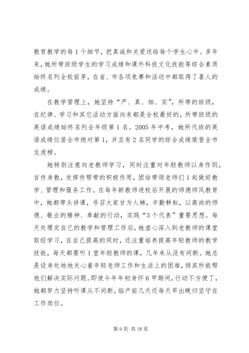 优秀教师先进事迹材料2.docx