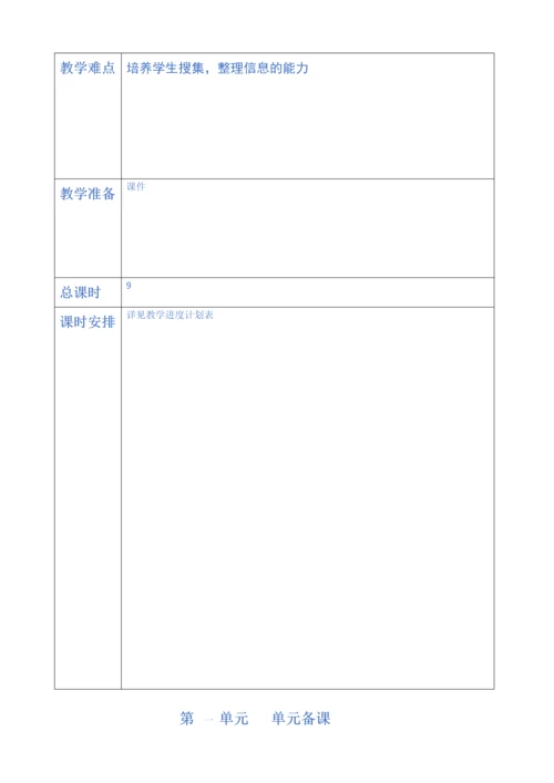 教科版三年级下册人文与社会教案[全册].docx