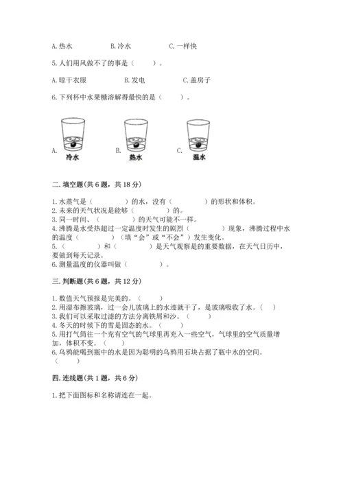 教科版三年级上册科学期末测试卷含答案【新】.docx