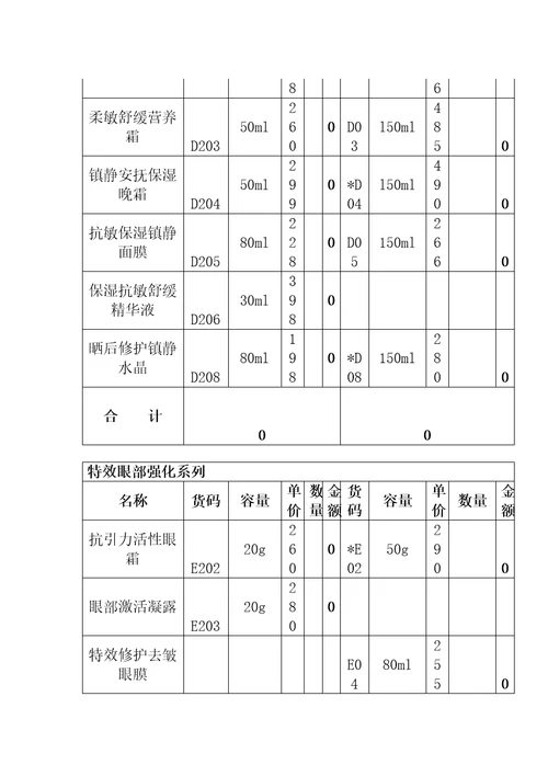 产品销售单精编