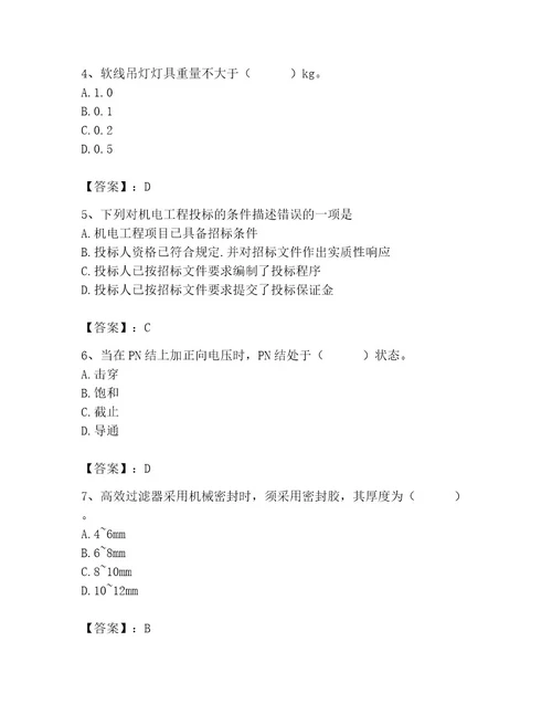 施工员之设备安装施工基础知识考试题库附答案培优a卷