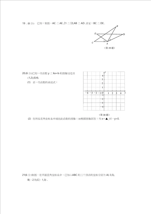 20182019年八年级上数学期末考试卷