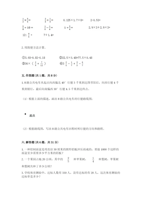 2022人教版六年级上册数学期末测试卷精品【实用】.docx