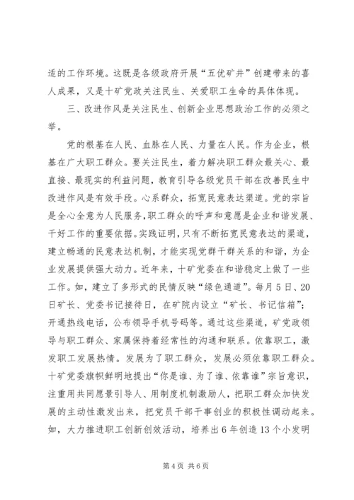 全国高校思想政治工作会议关注民生是创新企业思想政治工作的着力点.docx