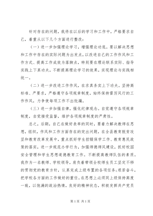 守初心担使命民主生活会个人对照检查材料两篇.docx