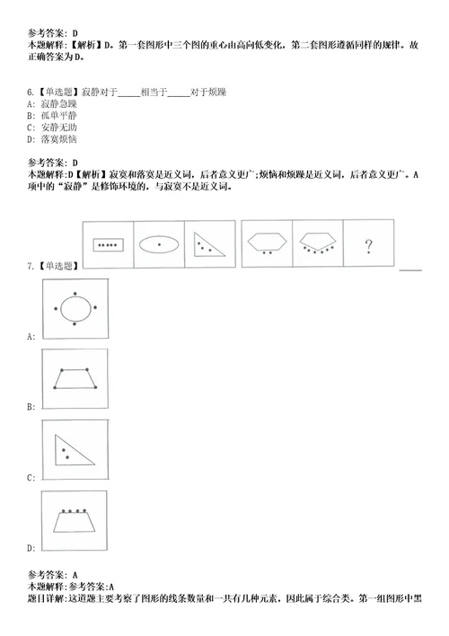 2023年03月河南省平顶山市教育体育局局属学校校园招聘153名工作人员笔试题库含答案解析