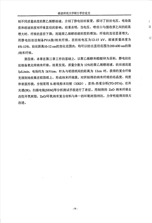纳米金属氧化物聚合物复合材料的制备及其应用研究环境科学专业毕业论文