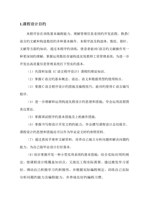 c语言教师工资基础管理系统.docx