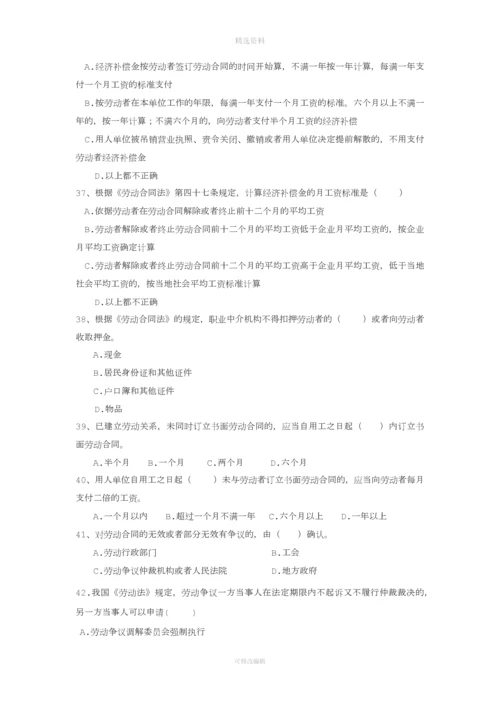 劳动合同法单选题及答案.docx