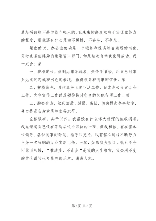 医院办公室主任竞职演讲稿 (4).docx