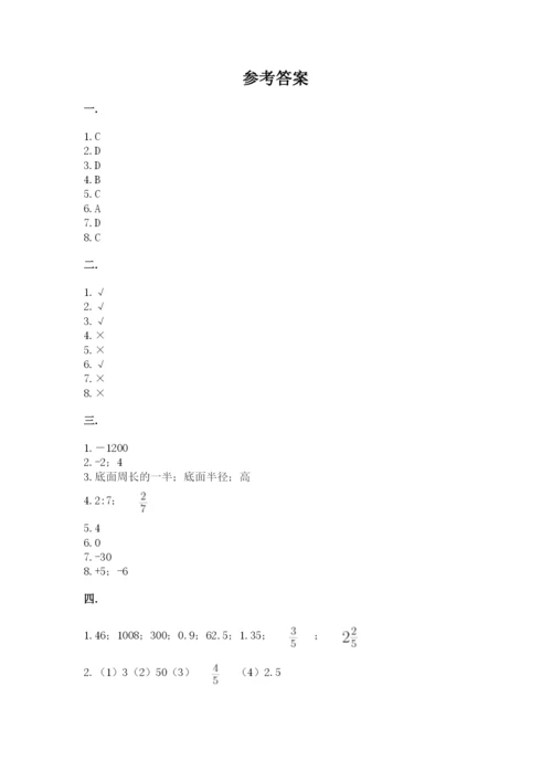 北京版数学小升初模拟试卷精品（模拟题）.docx