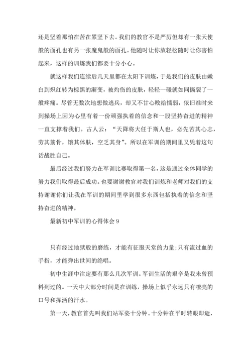 初中军训的心得体会汇编11篇.docx