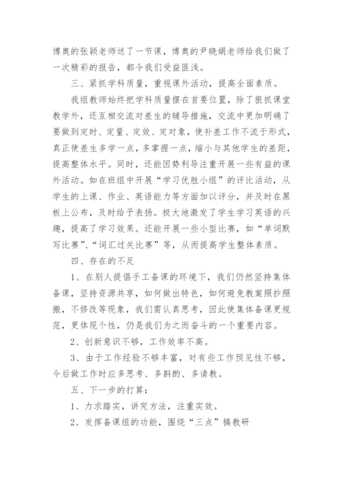 小学英语备课组长工作总结.docx