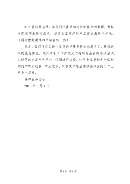 法律服务所管理工作计划 (5).docx