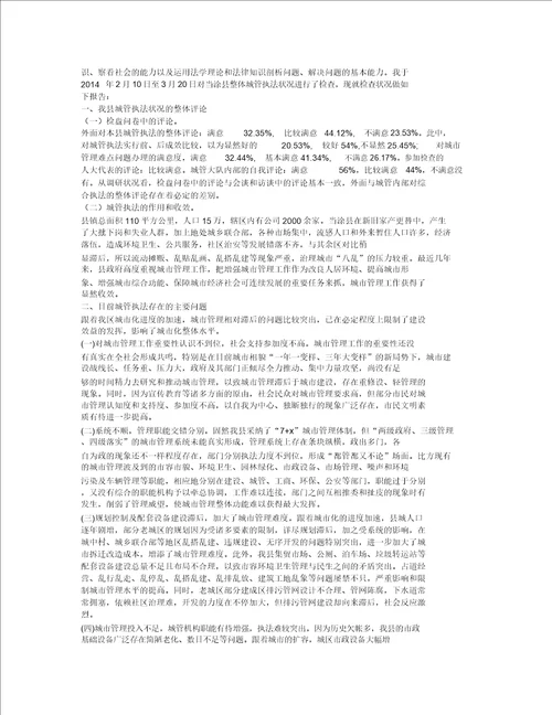 法学毕业社会调查报告计划