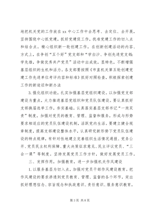机关党建工作要点.docx