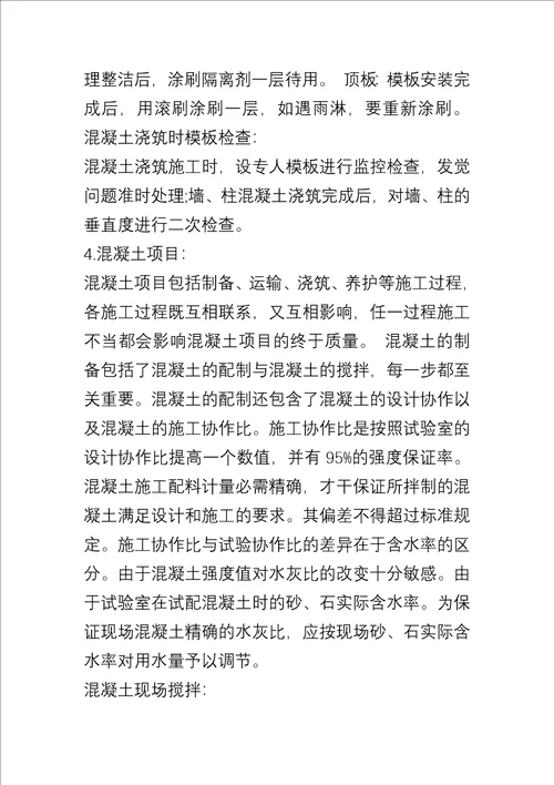 20xx建筑实习生个人总结