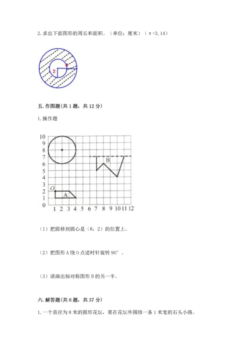 人教版数学六年级上册期末测试卷（全优）word版.docx