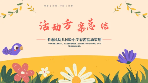 一起踏青放风筝幼儿园活动策划