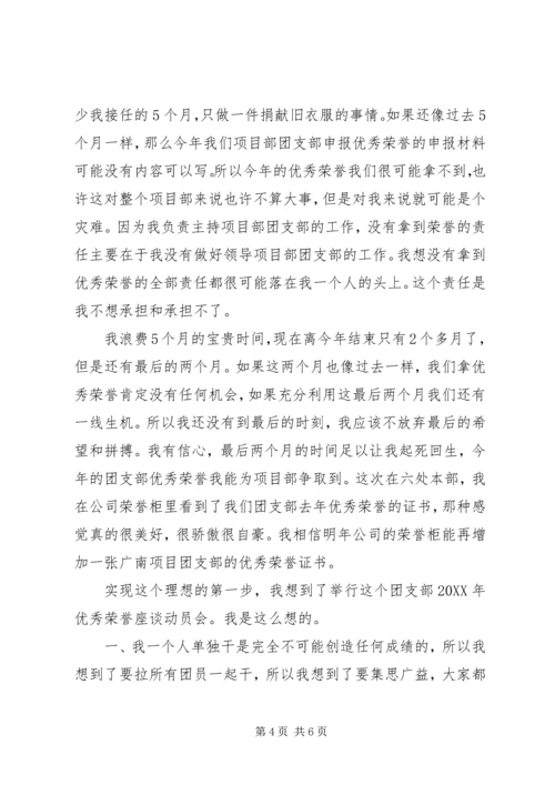 优秀荣誉座谈动员会申请书 (2).docx