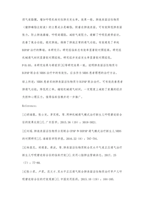 肺表面活性物质联合BiPAP治疗新生儿呼吸窘迫综合征临床效果观察.docx