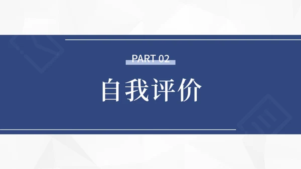 极简大气求职简历个人介绍PPT模板