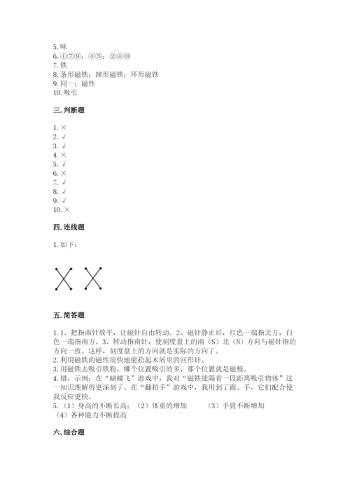 教科版二年级下册科学期末测试卷及答案【全优】.docx