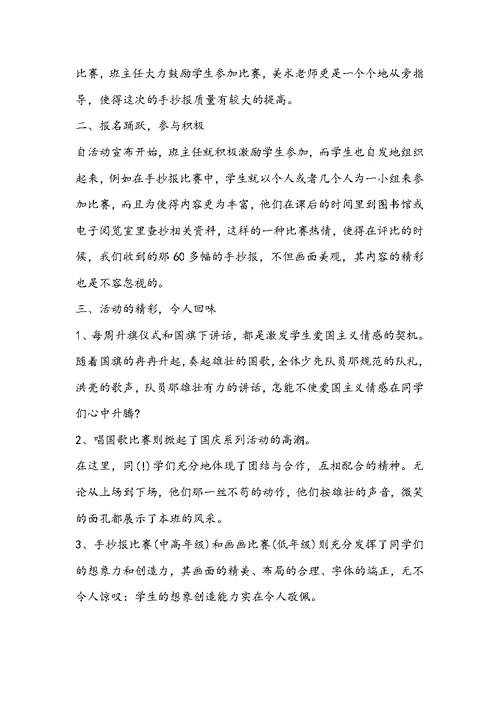 2022国庆节学校德育活动总结多篇