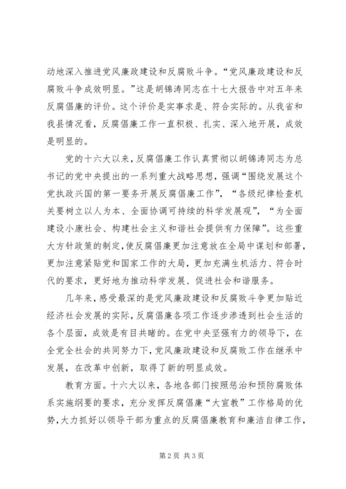 纪检监察干部学习十七大精神心得.docx