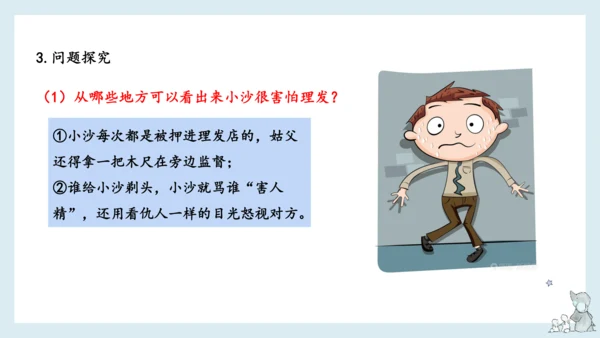 部编版语文三年级下册第六单元知识梳理  课件