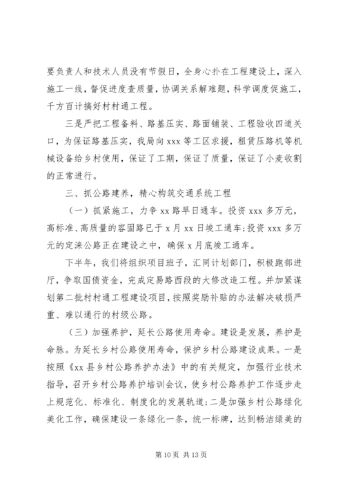 县交通局长讲话.docx