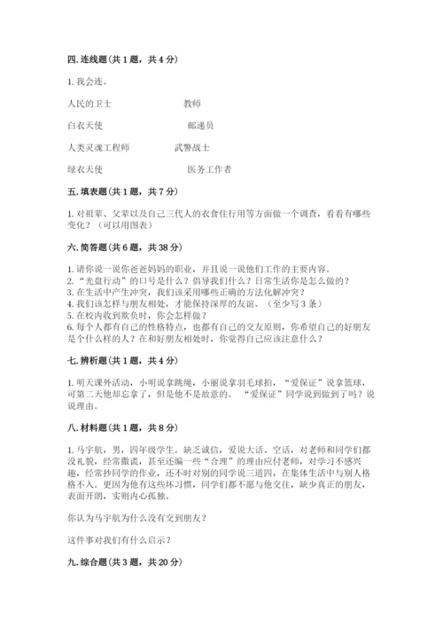 部编版道德与法治四年级下册 期末测试卷含完整答案（各地真题）.docx