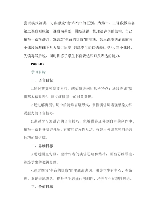初中语文八年级下册第四单元超级演说家大单元教学设计.docx