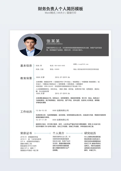 财务负责人个人简历模板