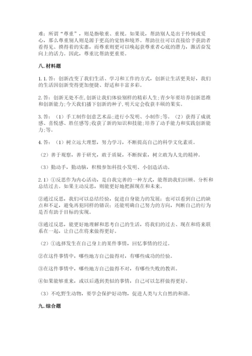 人教部编版六年级下册道德与法治期末测试卷精品（含答案）.docx