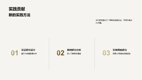 博士答辩全面解析