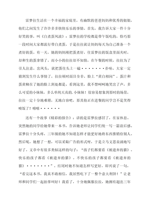 《雷梦拉八岁》读后感范文（精选11篇）