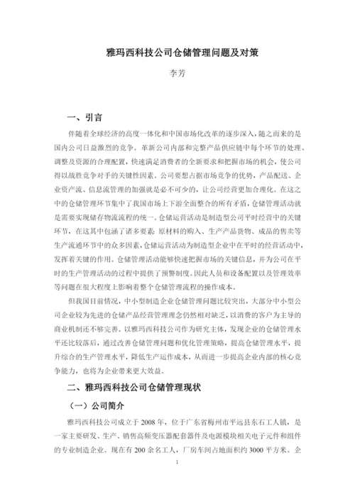 李芳论文定稿.docx