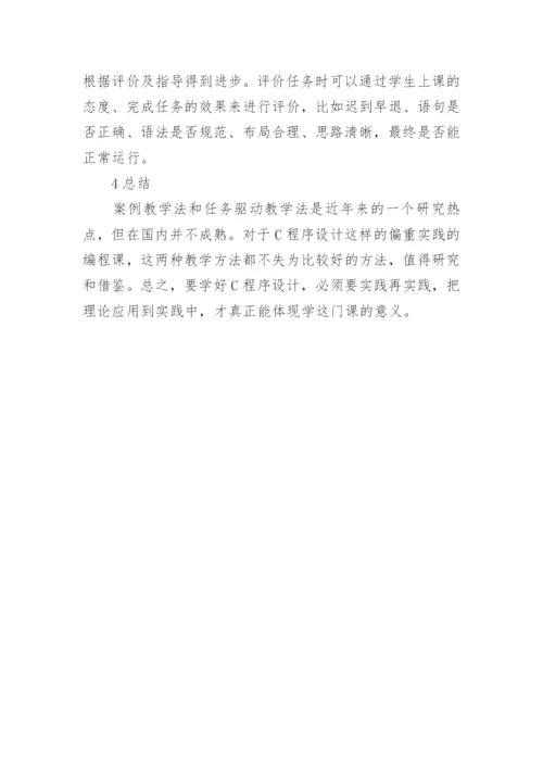 案例教学模式的论文.docx