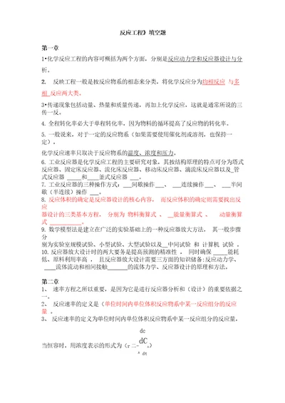 五邑大学反应工程填空题