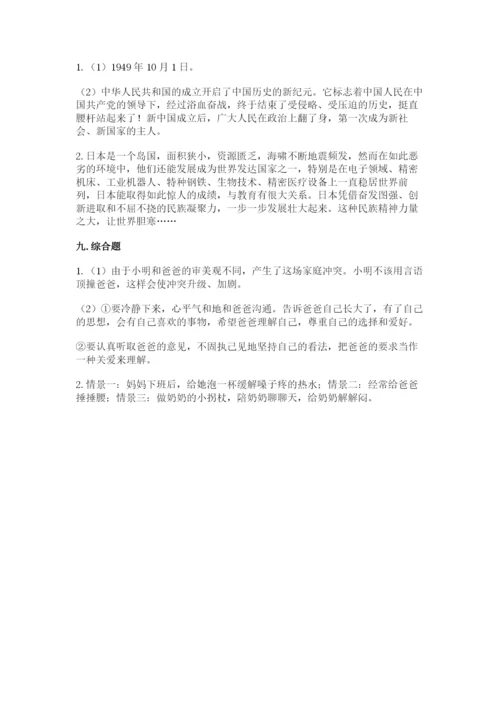 部编版五年级下册道德与法治期末测试卷及答案（典优）.docx