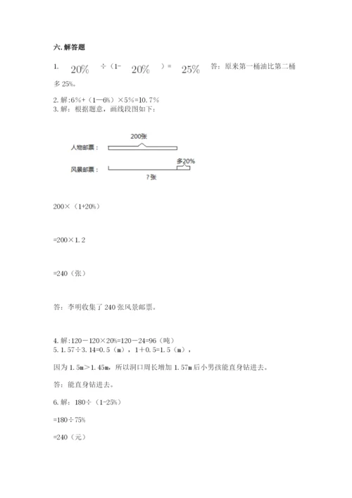 小学数学六年级上册期末模拟卷及答案（夺冠系列）.docx