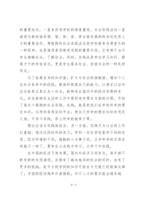 寒假实践工作报告5篇.docx