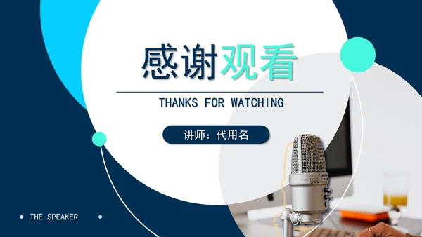 蓝色简约风现场演讲礼仪培训PPT模板